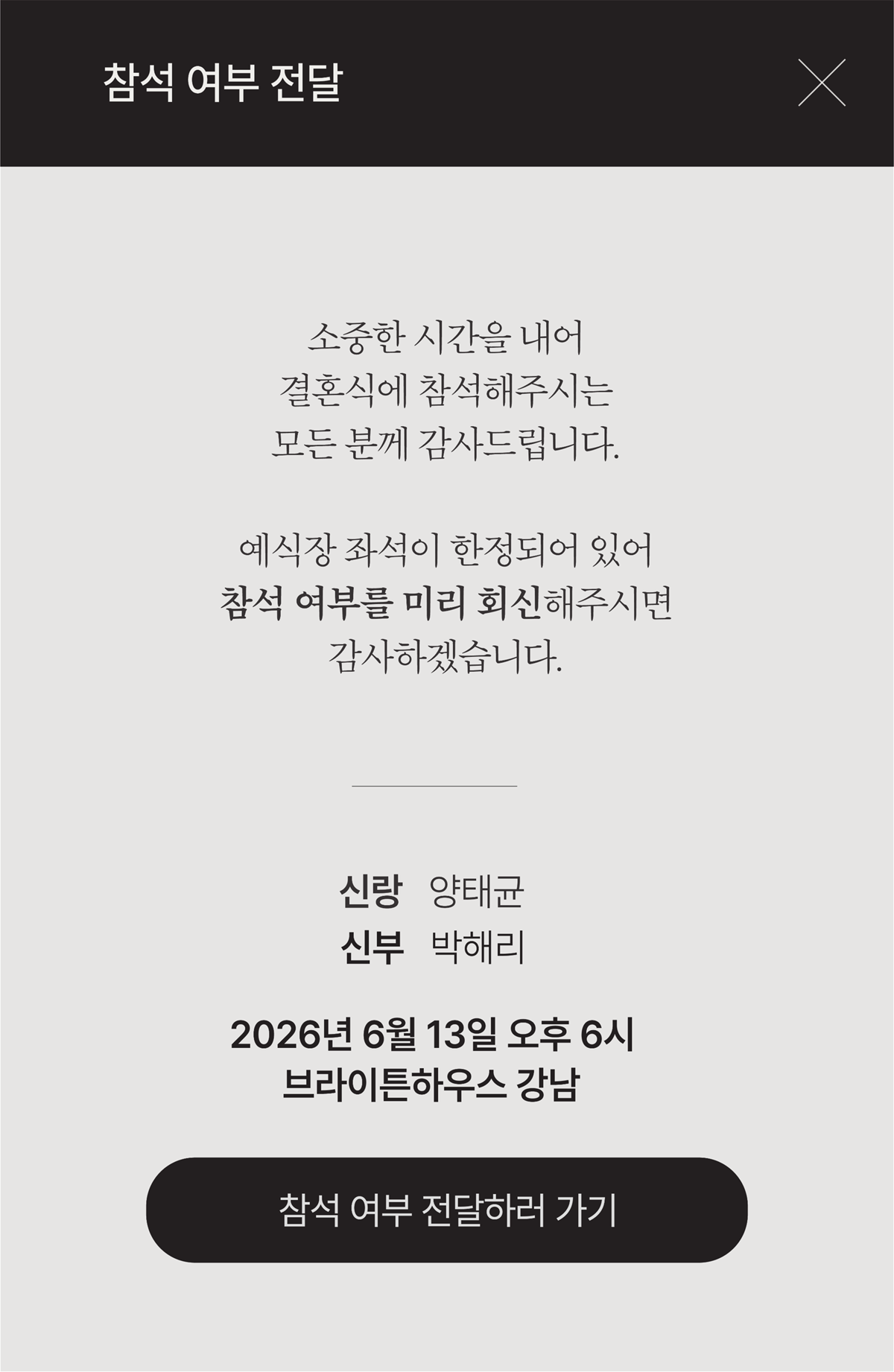참석 여부 전달 팝업 디자인