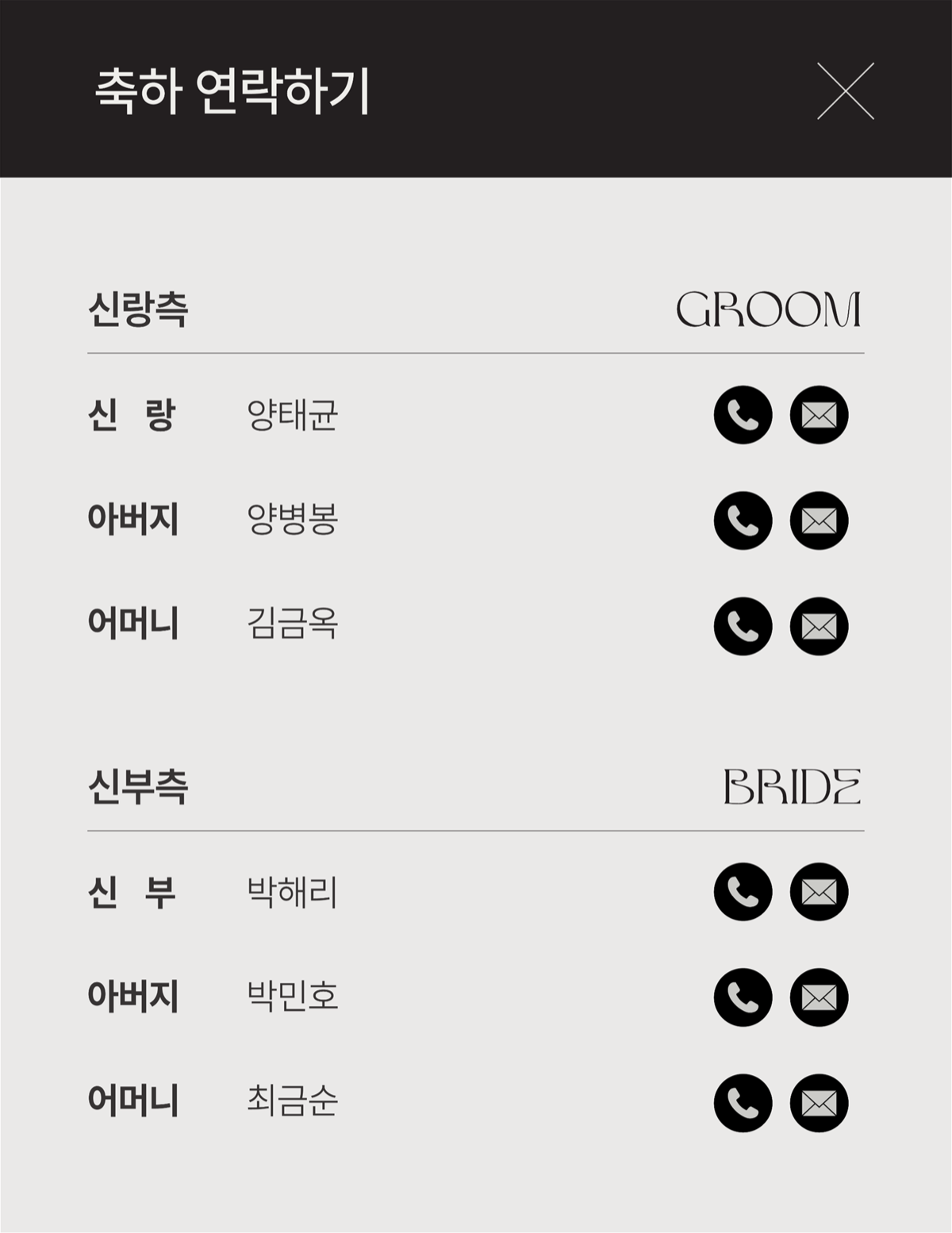 축하 연락하기 팝업 디자인